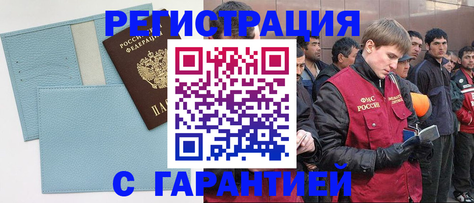 временная регистрация для школы в Выксе