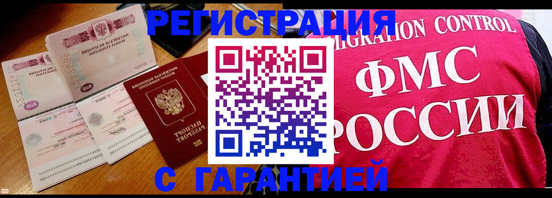 прописка гарантия в Выксе